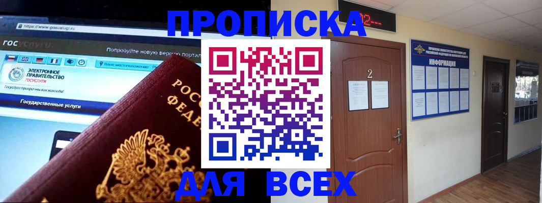 временная регистрация для школы в Гаврилов-Яме