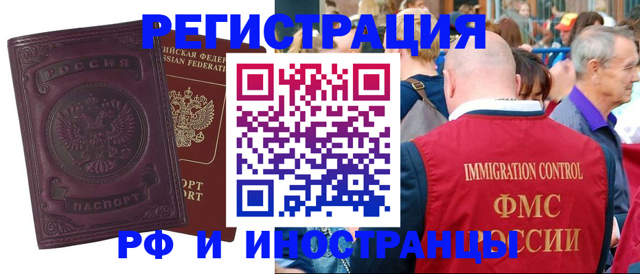 временная регистрация для всех в Гаврилов-Яме